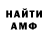 МЕТАМФЕТАМИН кристалл Aalla Golub