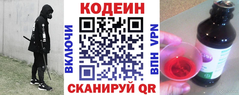 Кодеин напиток Lean (лин)  наркотики  блэк спрут ТОР  маркетплейс телеграм  Ефремов 