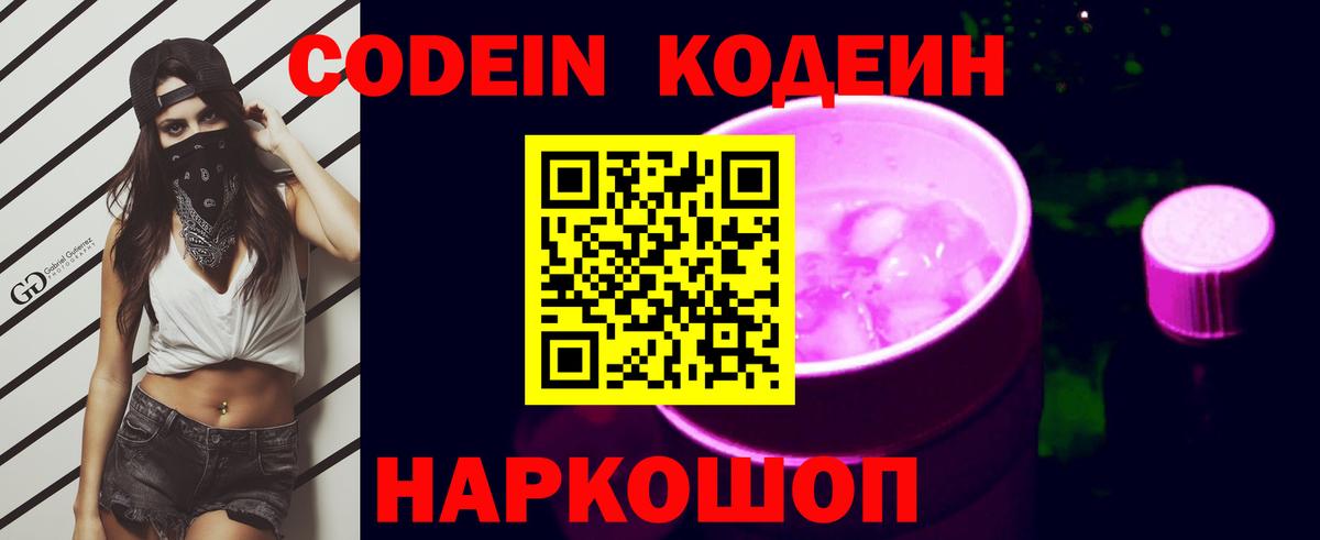 Кодеиновый сироп Lean Purple Drank  Кодеиновый сироп Lean напиток Lean (лин)  Вход с VPN  Ефремов 