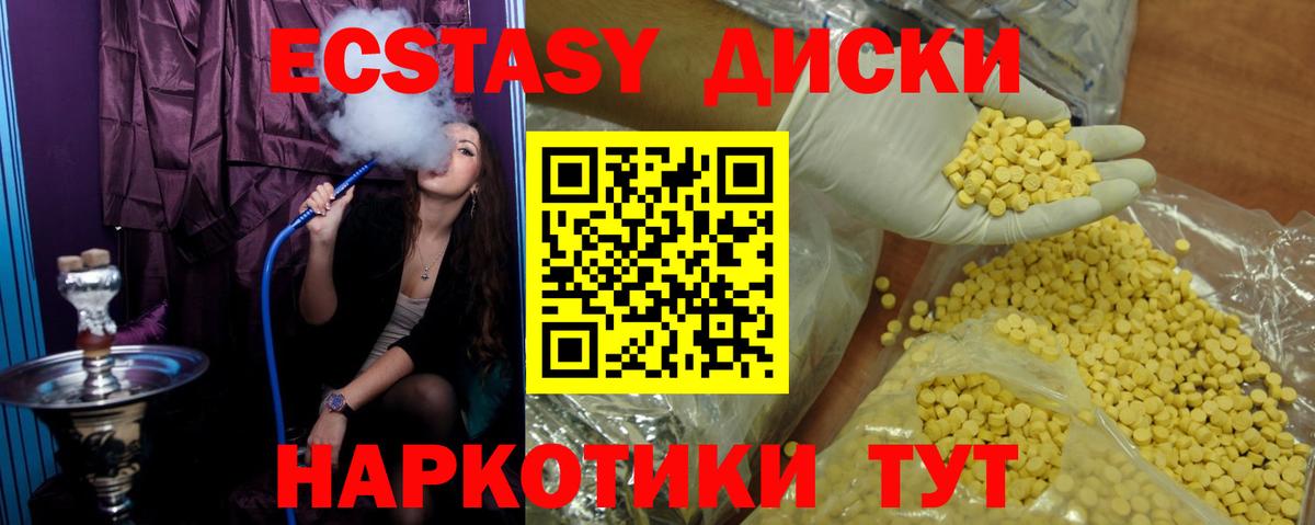 Ecstasy 280мг Ефремов