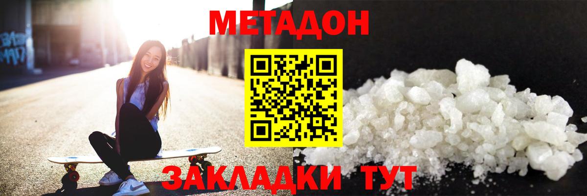 МЕТАДОН VHQ Ефремов